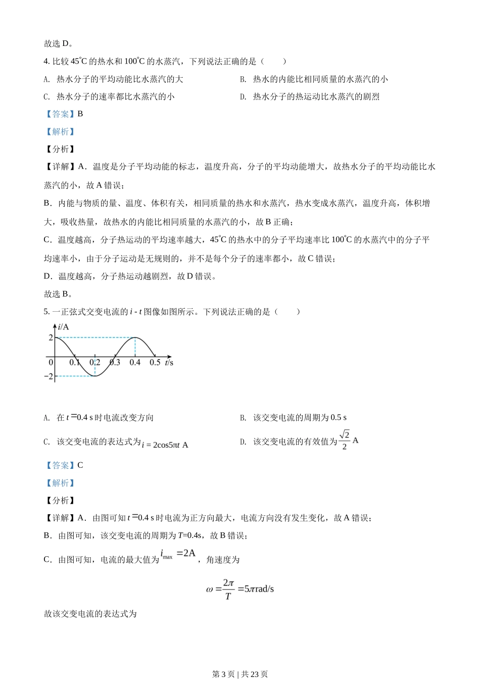 2021年高考物理试卷（北京）（解析卷）_第3页