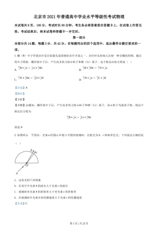 2021年高考物理试卷（北京）（解析卷）