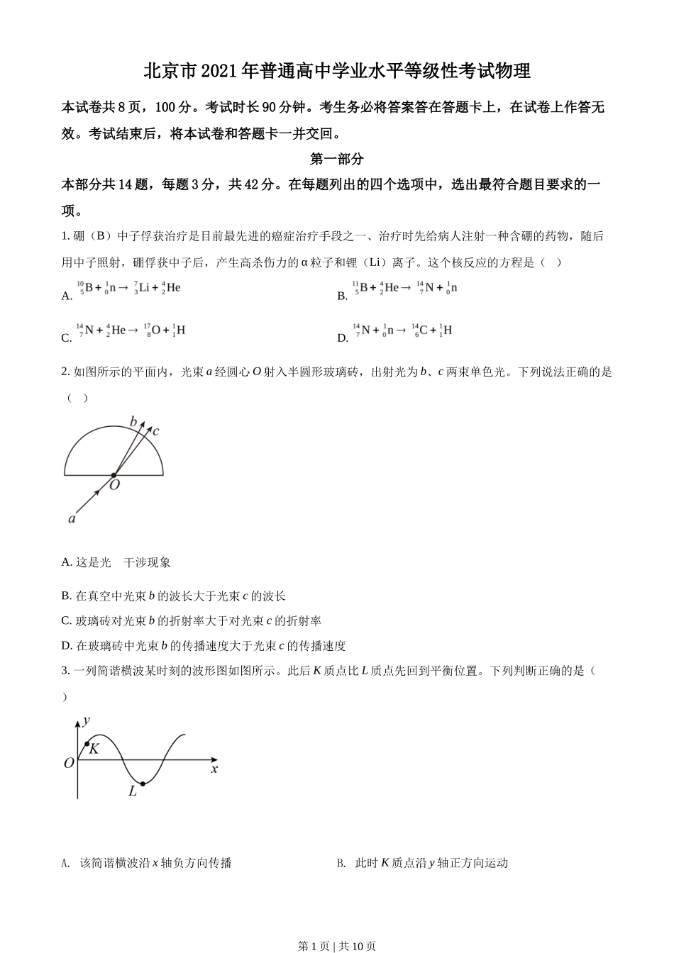 2021年高考物理试卷(北京)(空白卷)_第1页
