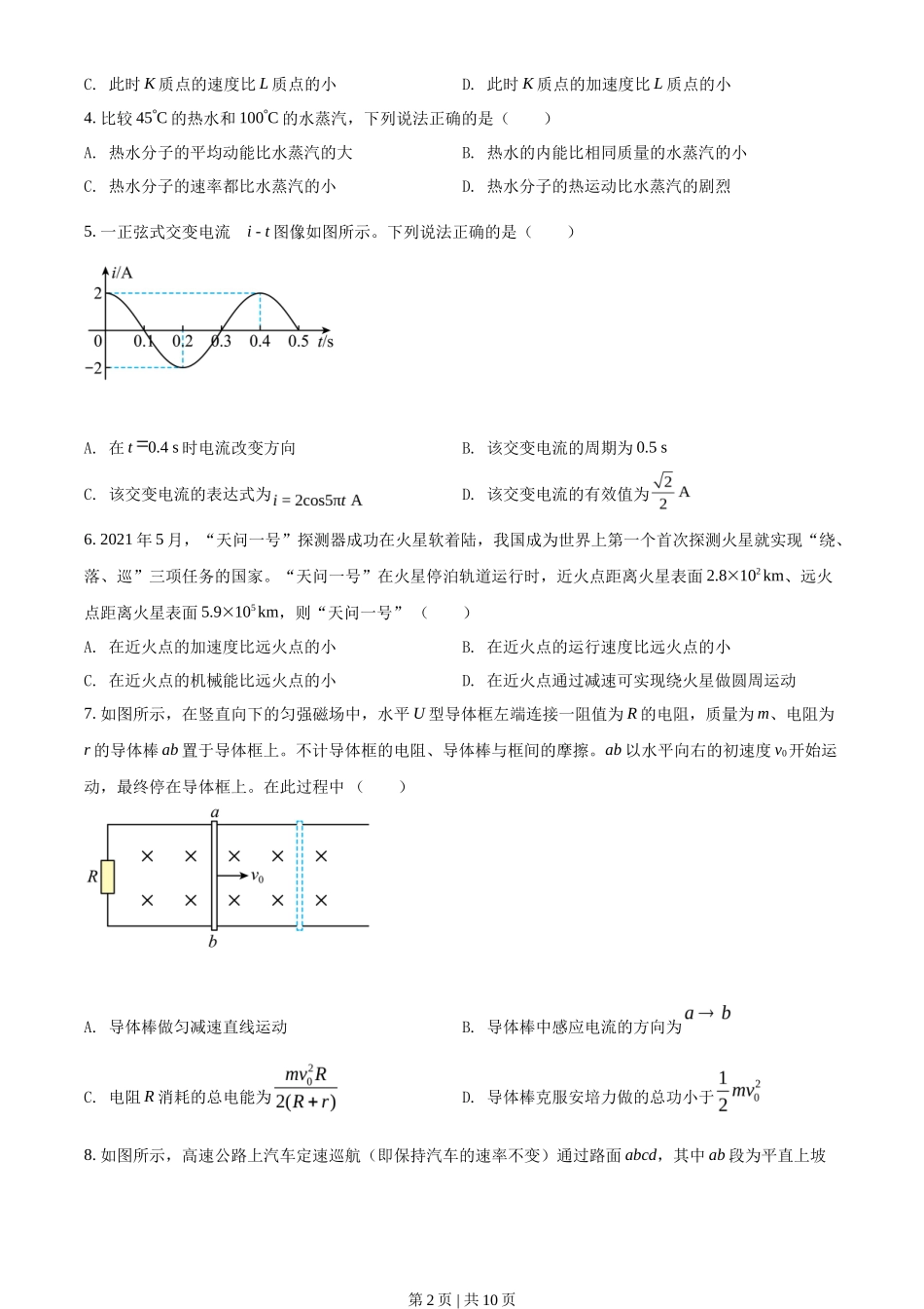 2021年高考物理试卷(北京)(空白卷)_第2页
