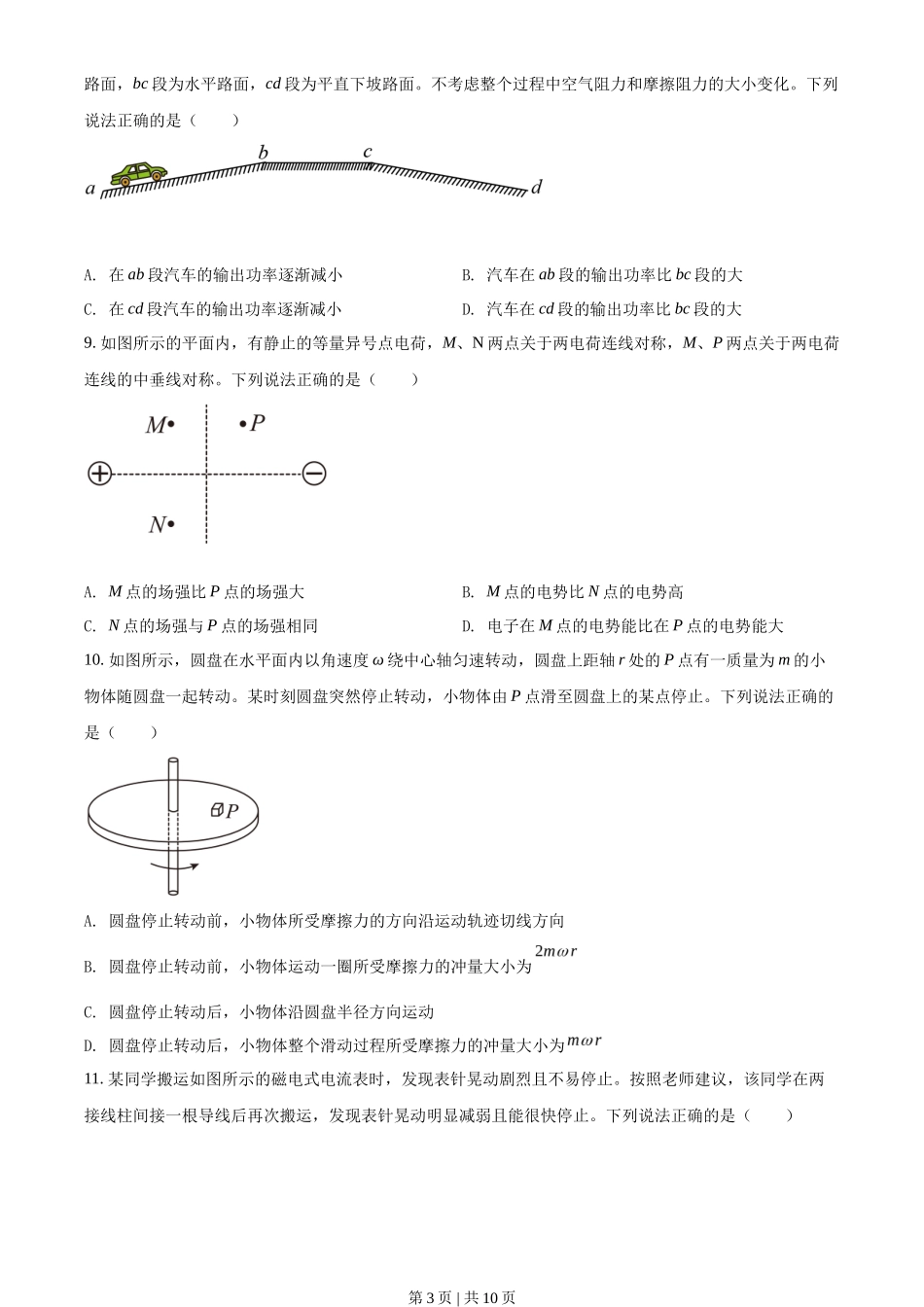 2021年高考物理试卷(北京)(空白卷)_第3页