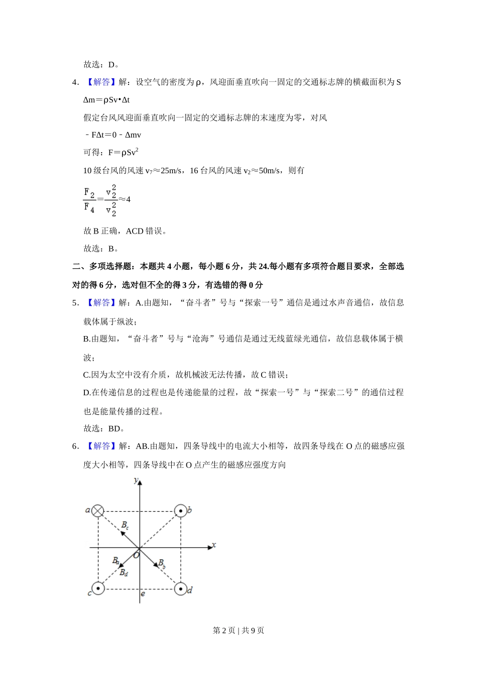 2021年高考物理试卷（福建）（解析卷）_第2页