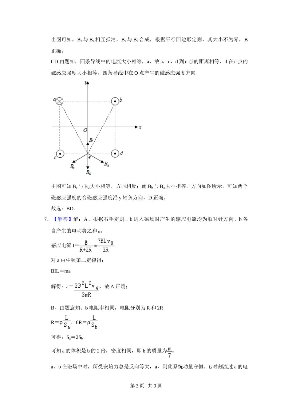 2021年高考物理试卷（福建）（解析卷）_第3页