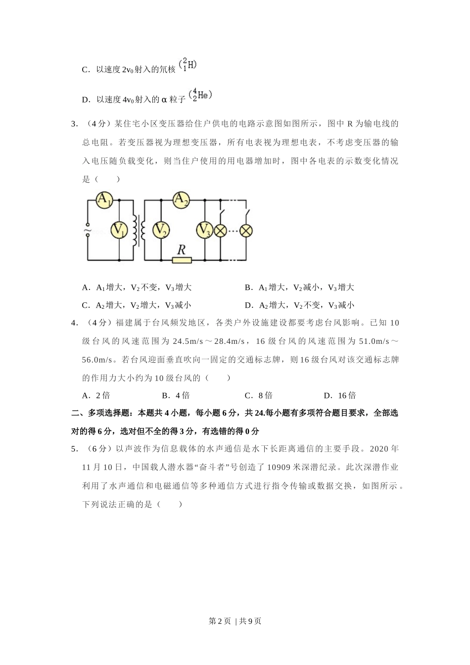 2021年高考物理试卷（福建）（空白卷）_第2页