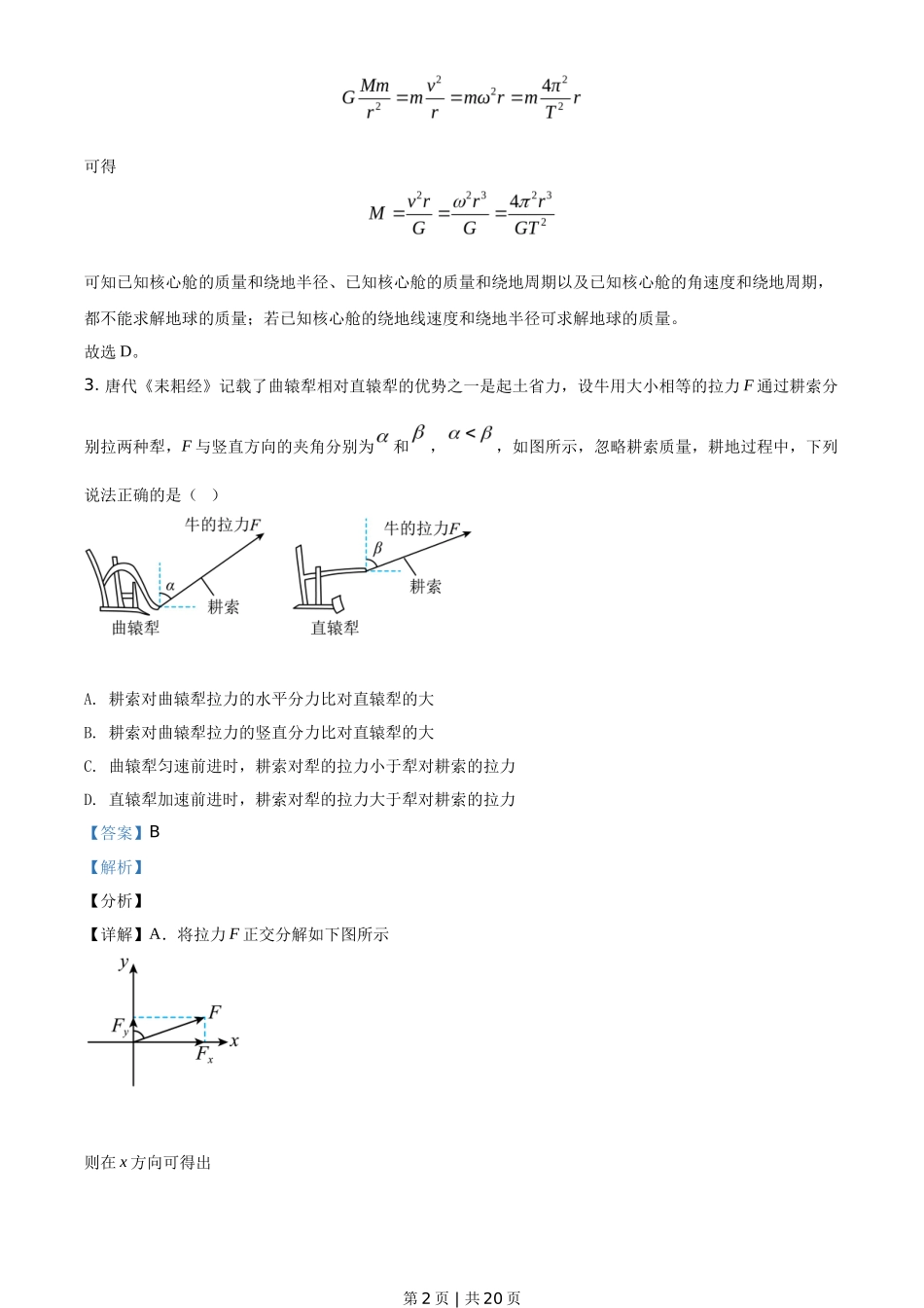 2021年高考物理试卷(广东)(解析卷)_第2页