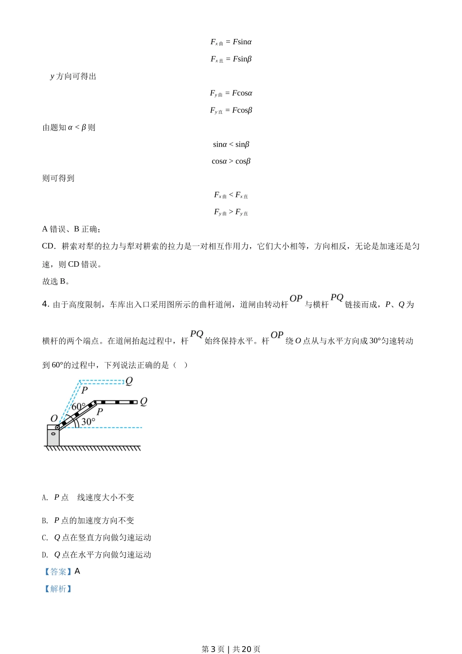 2021年高考物理试卷(广东)(解析卷)_第3页