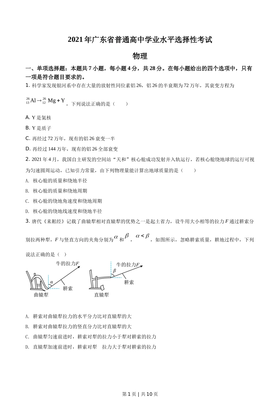 2021年高考物理试卷（广东）（空白卷）_第1页