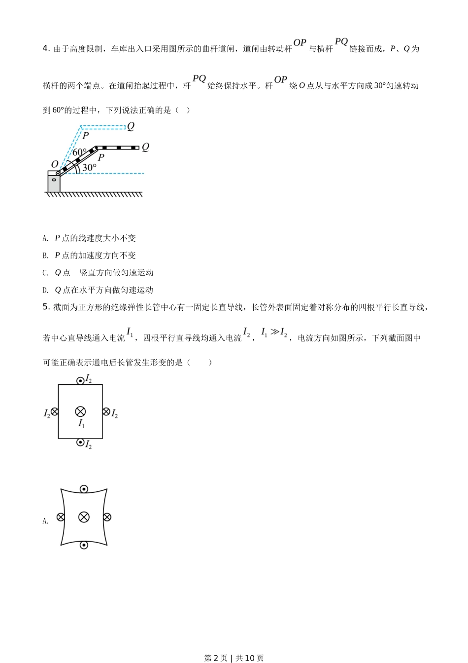 2021年高考物理试卷（广东）（空白卷）_第2页