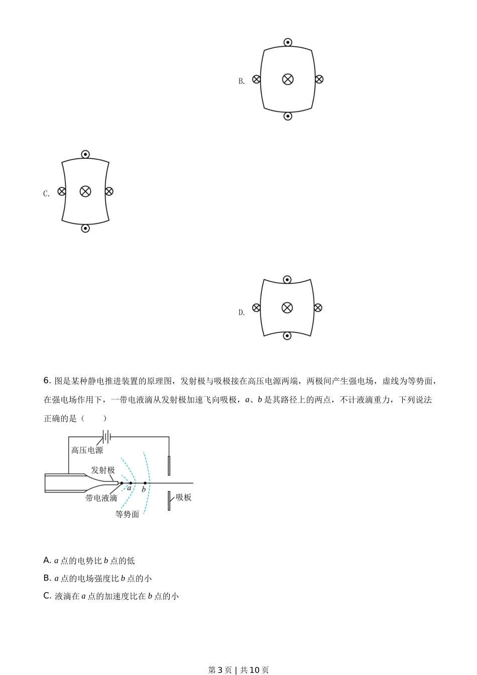 2021年高考物理试卷（广东）（空白卷）_第3页
