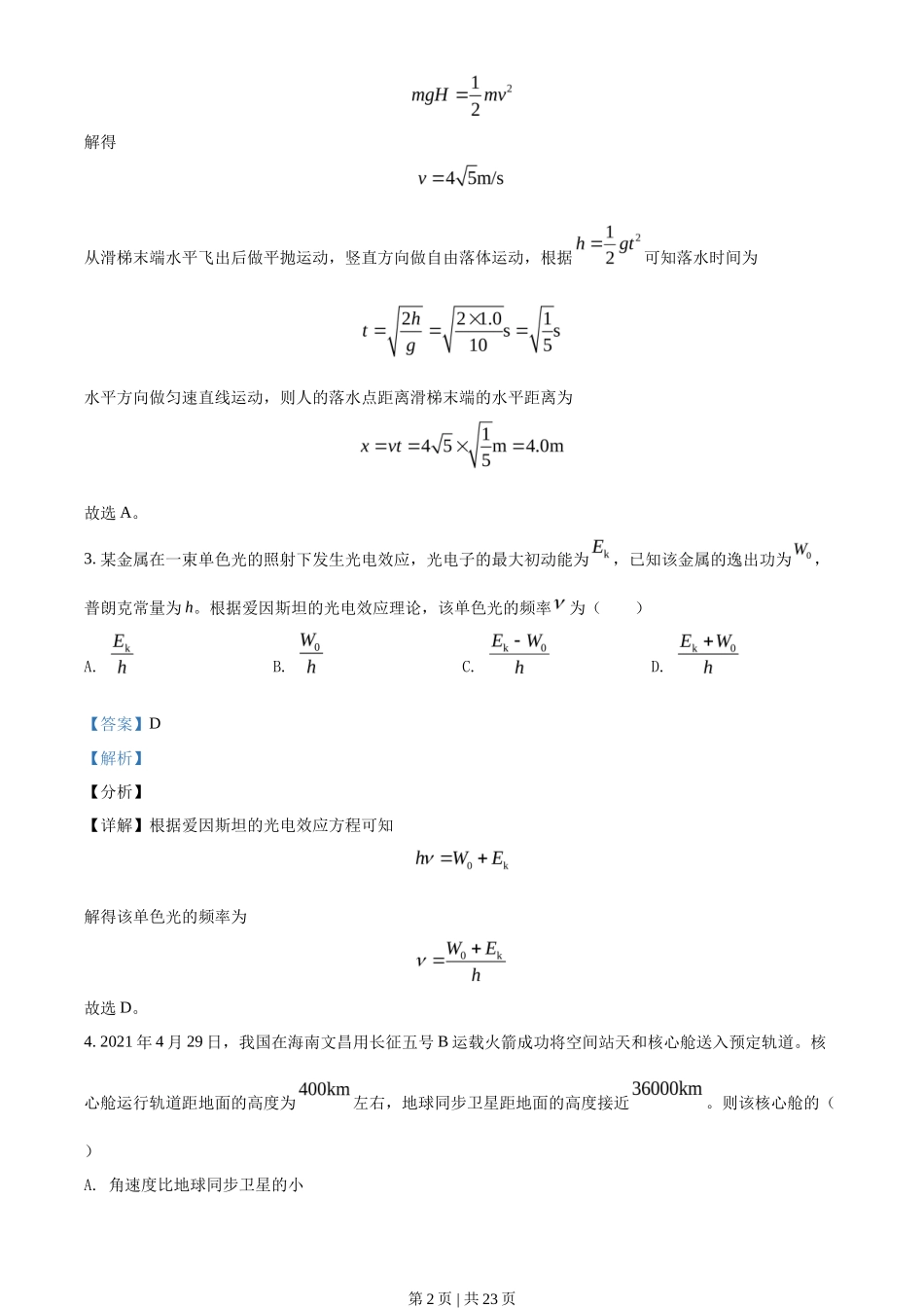 2021年高考物理试卷(海南)(解析卷)_第2页