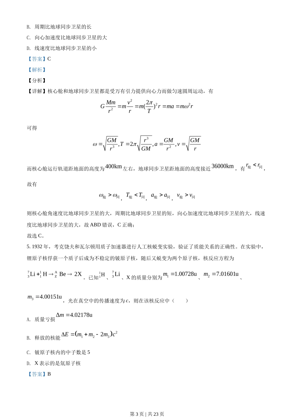 2021年高考物理试卷(海南)(解析卷)_第3页