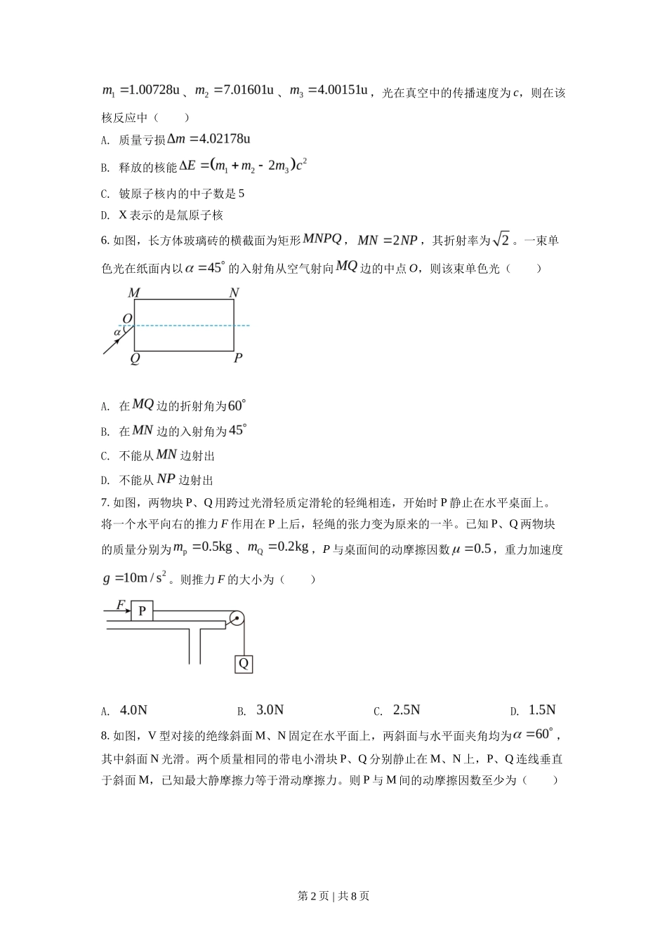 2021年高考物理试卷(海南)(空白卷)_第2页