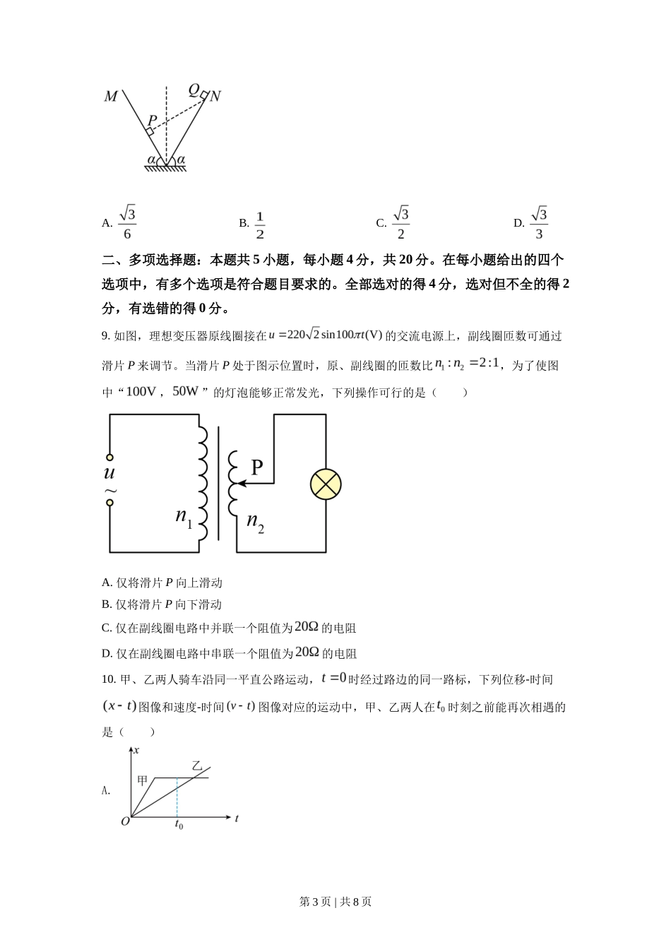 2021年高考物理试卷(海南)(空白卷)_第3页