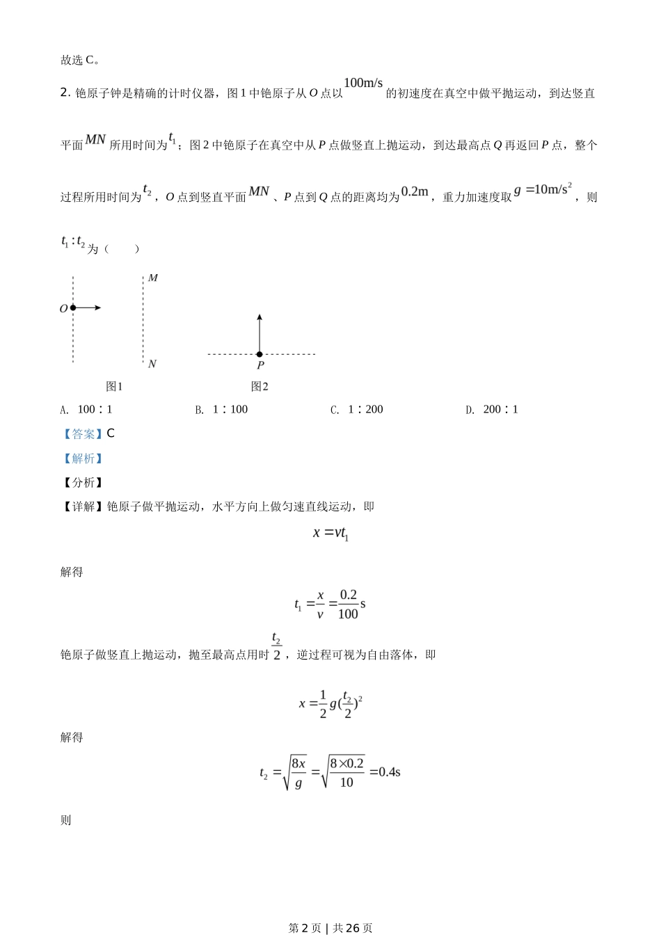 2021年高考物理试卷(河北)(解析卷)_第2页