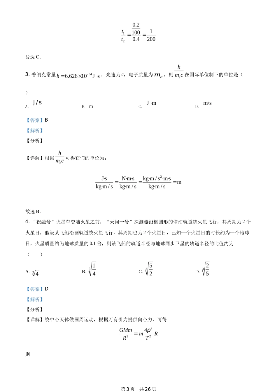 2021年高考物理试卷(河北)(解析卷)_第3页