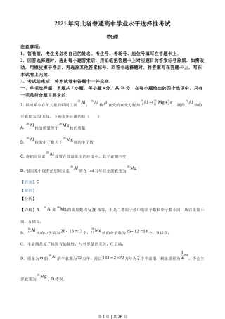 2021年高考物理试卷（河北）（解析卷）