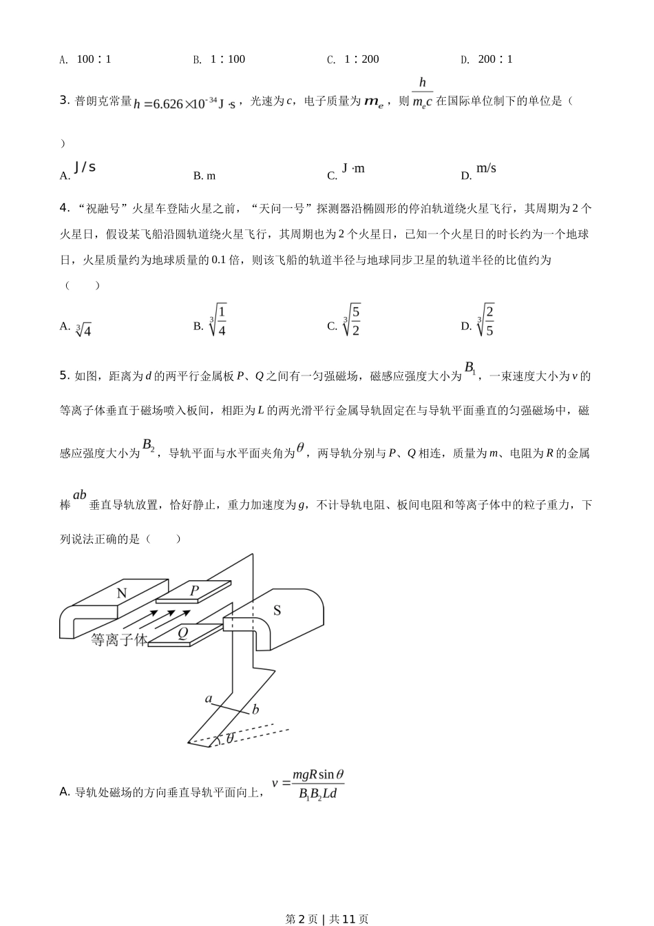2021年高考物理试卷(河北)(空白卷)_第2页