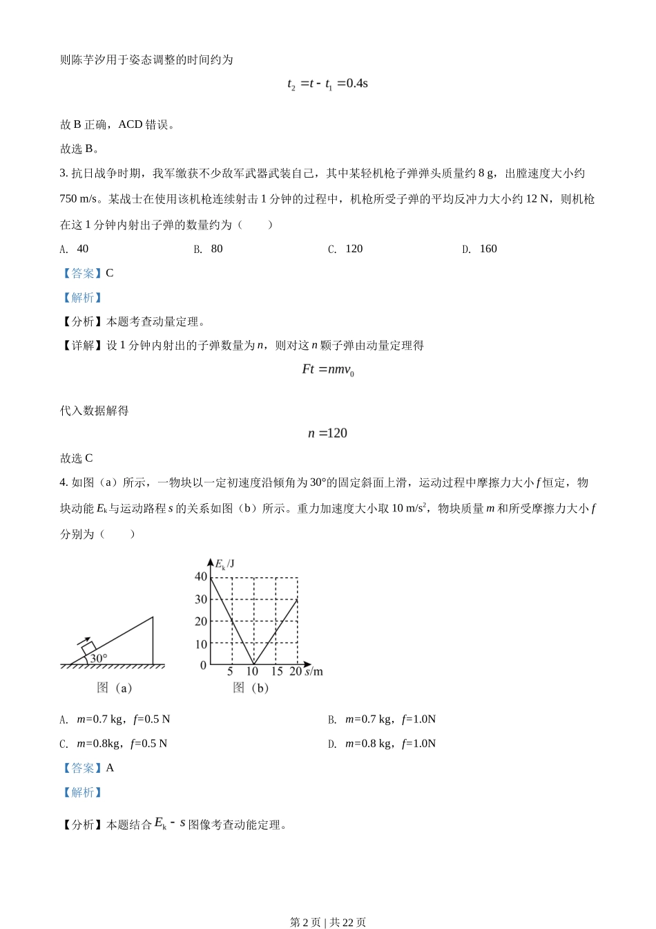 2021年高考物理试卷(湖北)(解析卷)_第2页