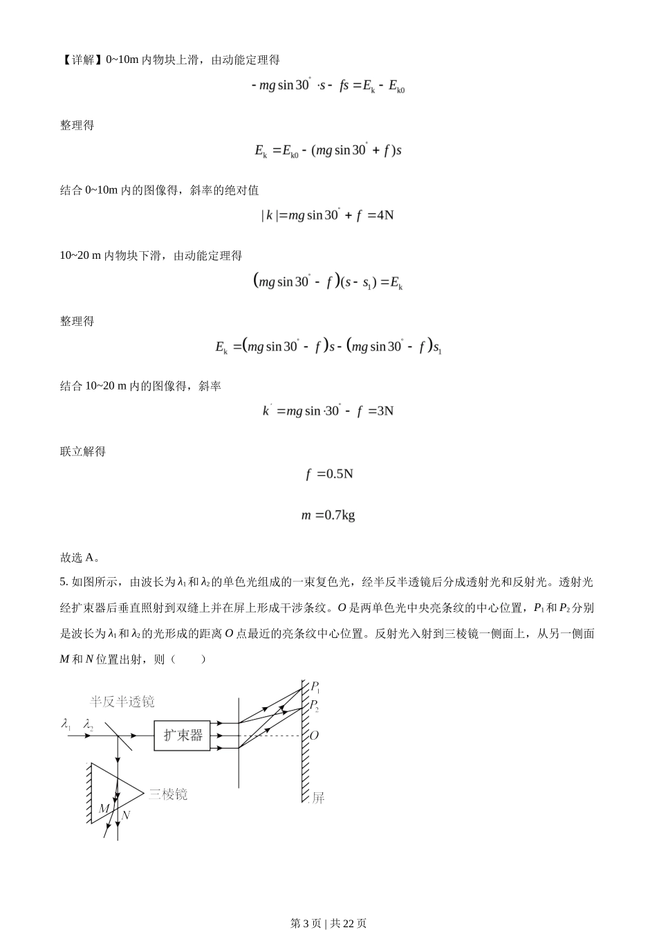 2021年高考物理试卷(湖北)(解析卷)_第3页