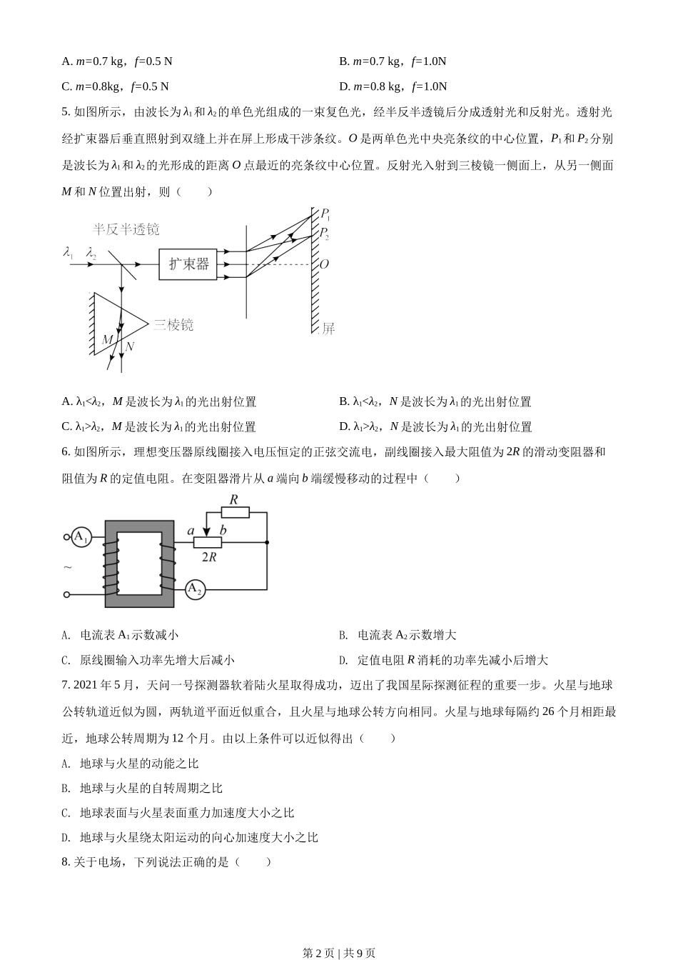 2021年高考物理试卷(湖北)(空白卷)_第2页