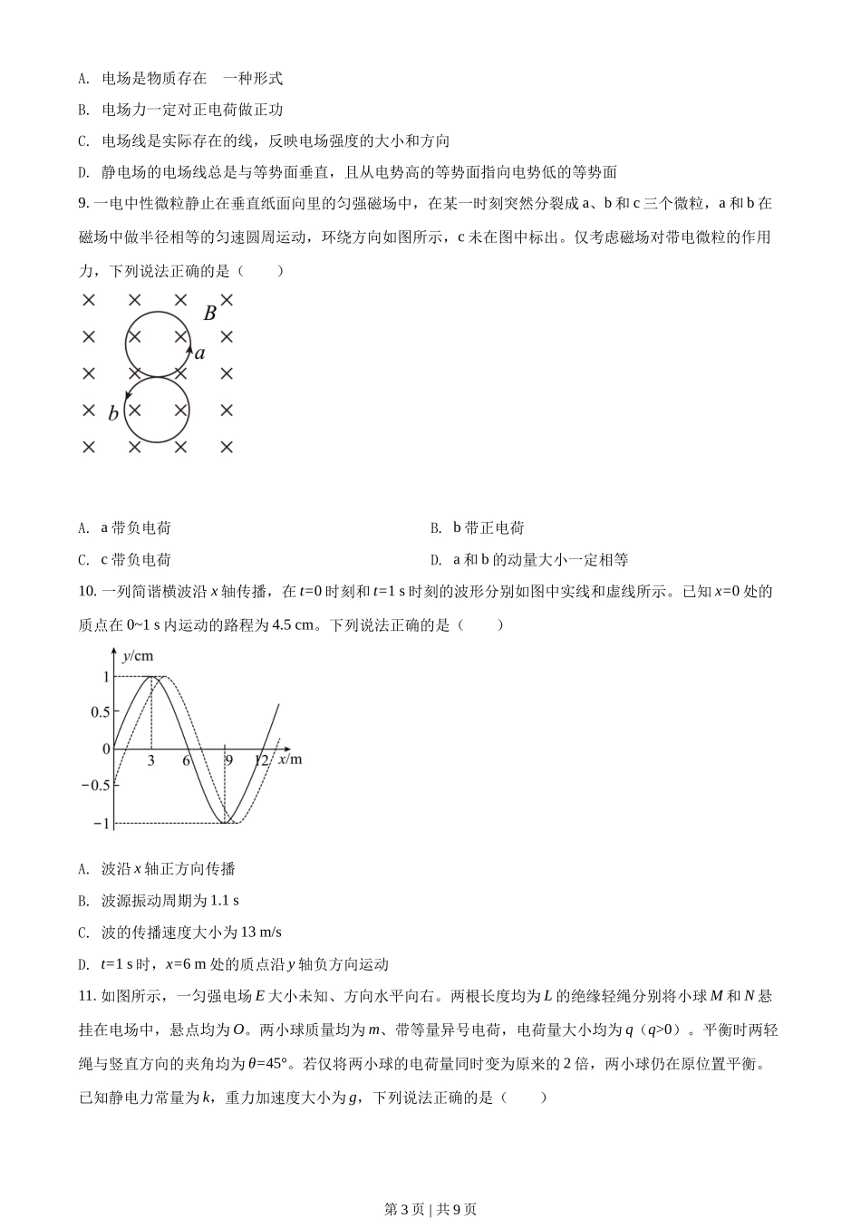 2021年高考物理试卷(湖北)(空白卷)_第3页