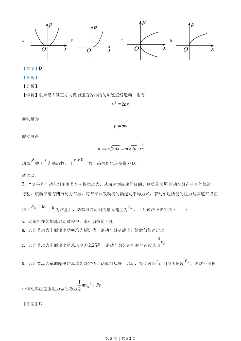 2021年高考物理试卷(湖南)(解析卷)_第2页