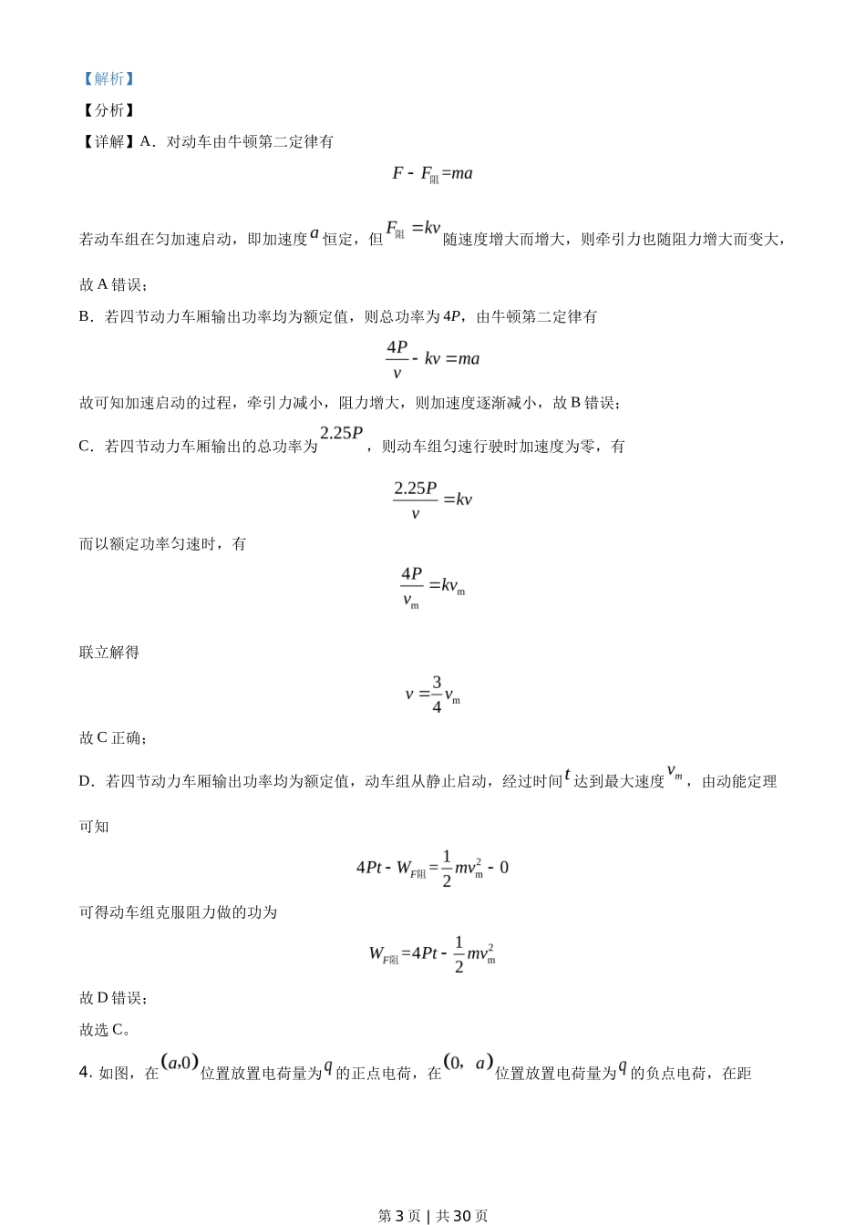 2021年高考物理试卷(湖南)(解析卷)_第3页