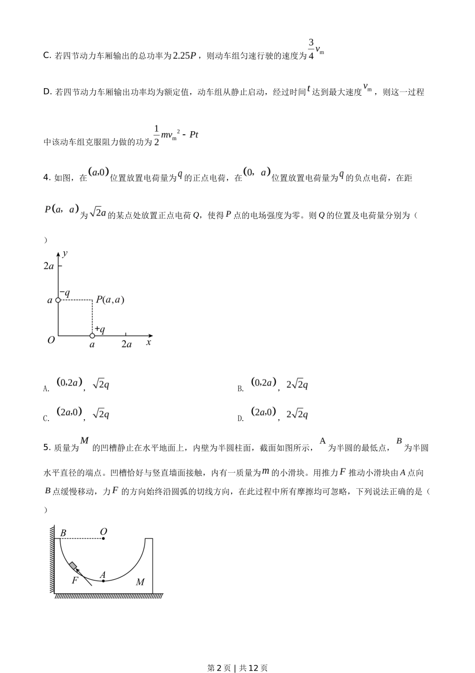 2021年高考物理试卷(湖南)(空白卷)_第2页
