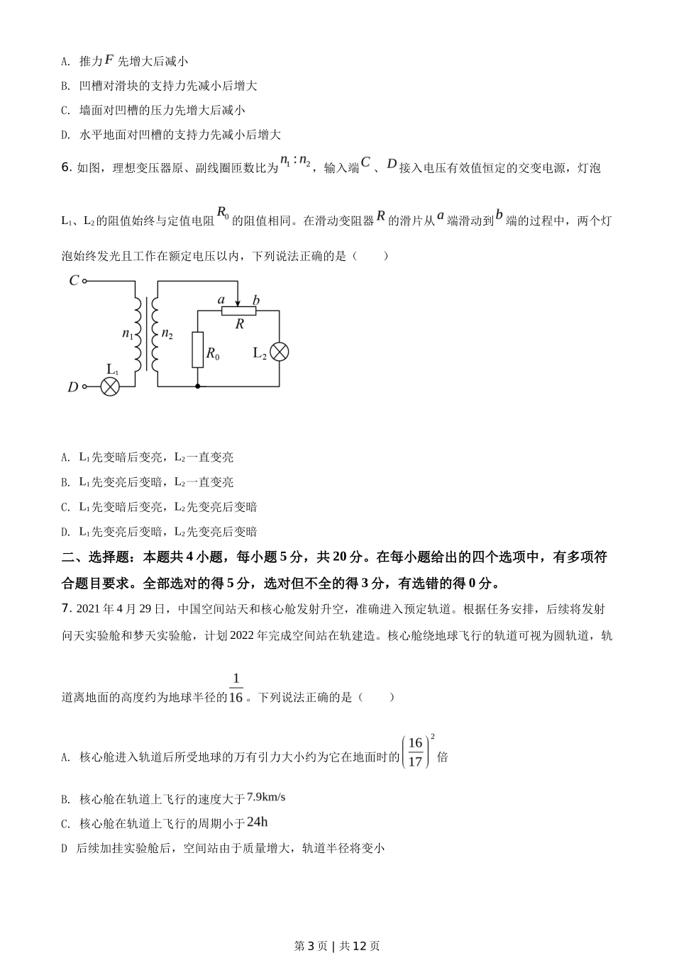 2021年高考物理试卷(湖南)(空白卷)_第3页