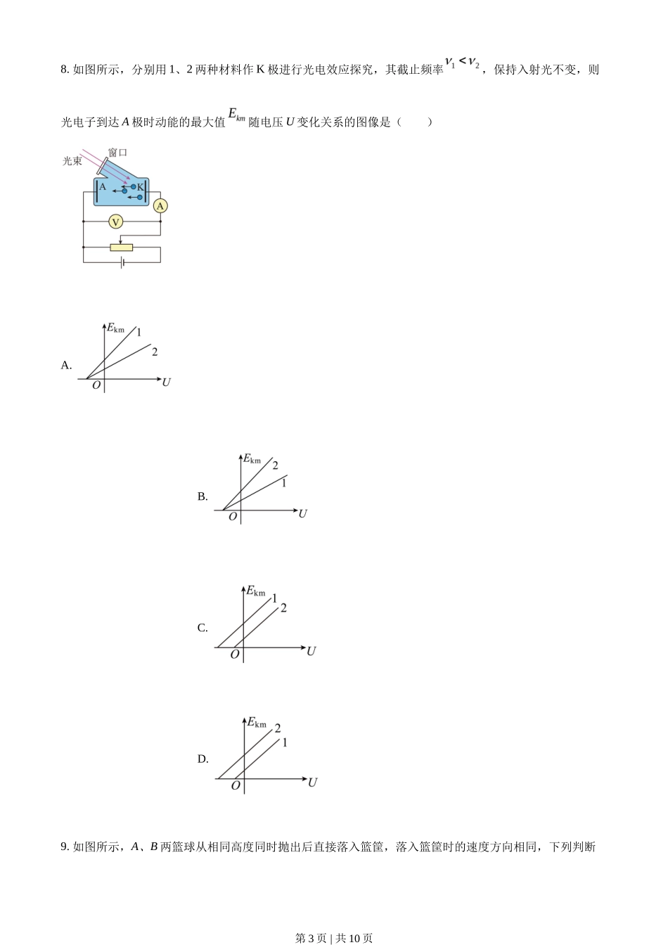 2021年高考物理试卷（江苏）（空白卷）_第3页