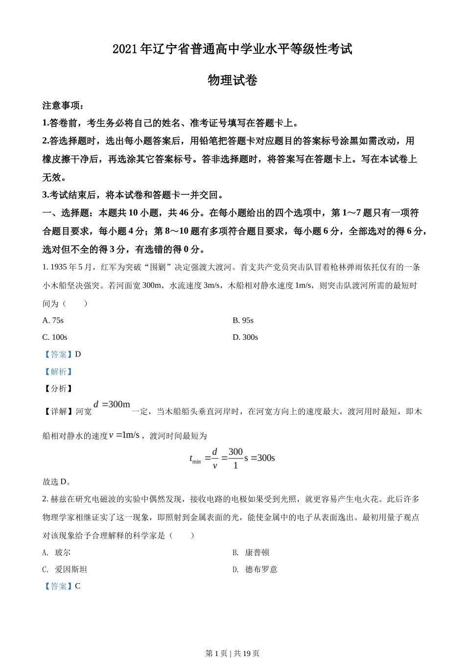 2021年高考物理试卷（辽宁）（解析卷）_第1页