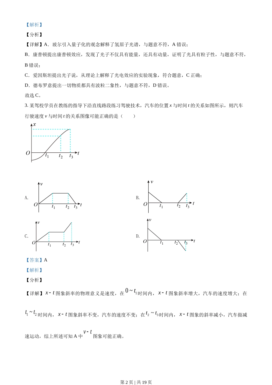 2021年高考物理试卷（辽宁）（解析卷）_第2页