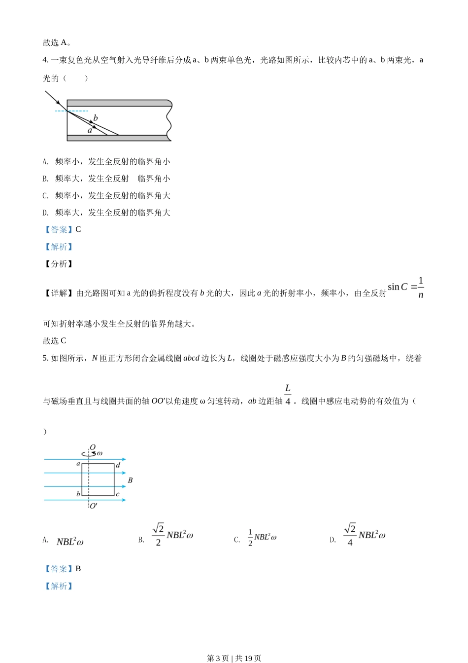 2021年高考物理试卷（辽宁）（解析卷）_第3页