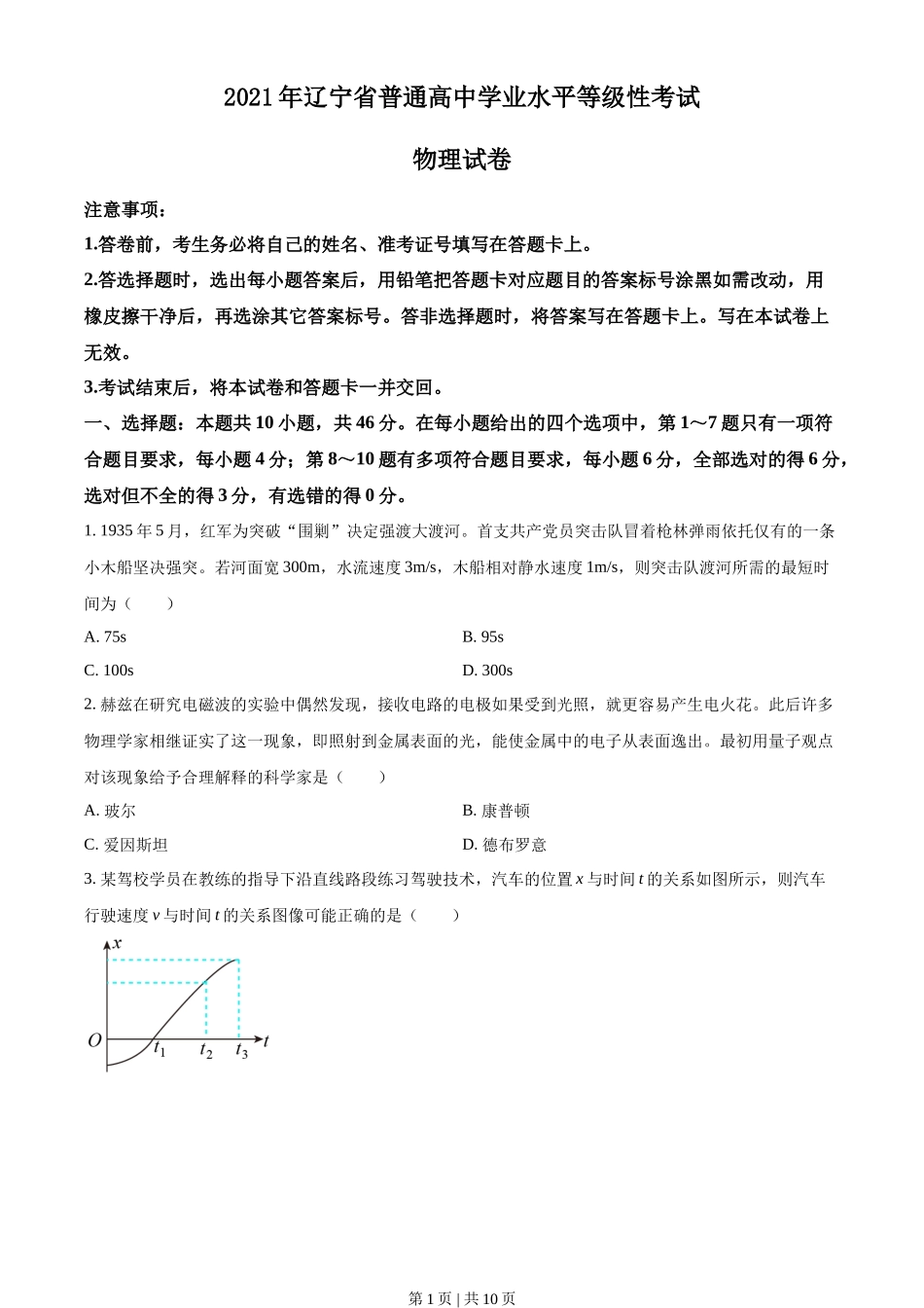 2021年高考物理试卷（辽宁）（空白卷）_第1页