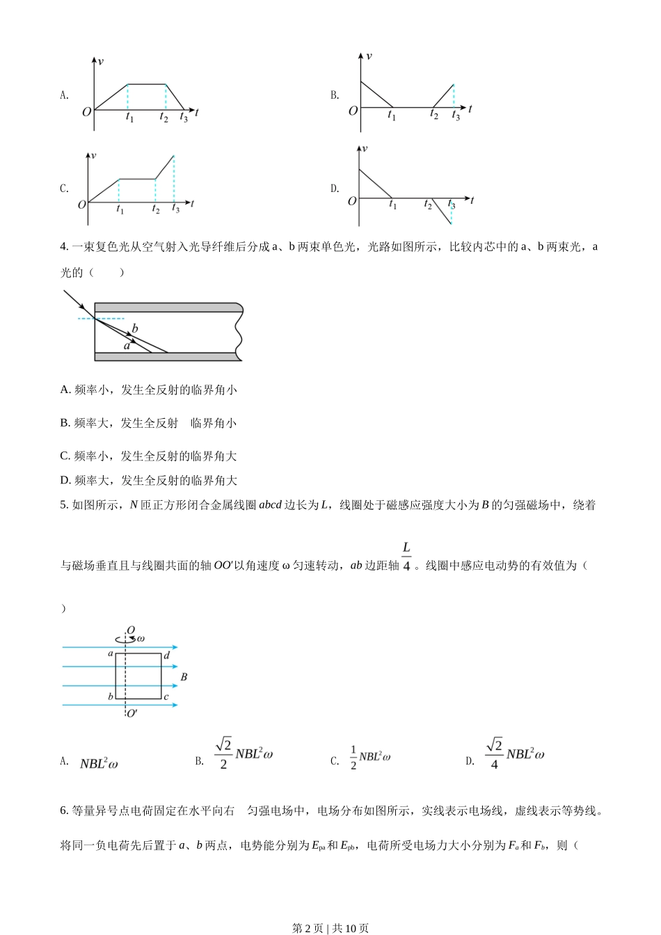 2021年高考物理试卷（辽宁）（空白卷）_第2页