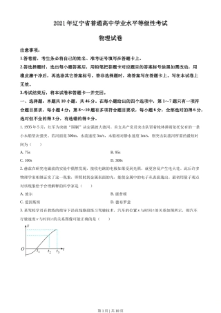 2021年高考物理试卷（辽宁）（空白卷）