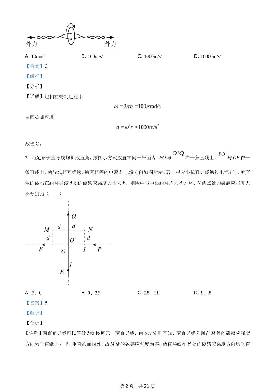 2021年高考物理试卷（全国甲卷）（解析卷）_第2页