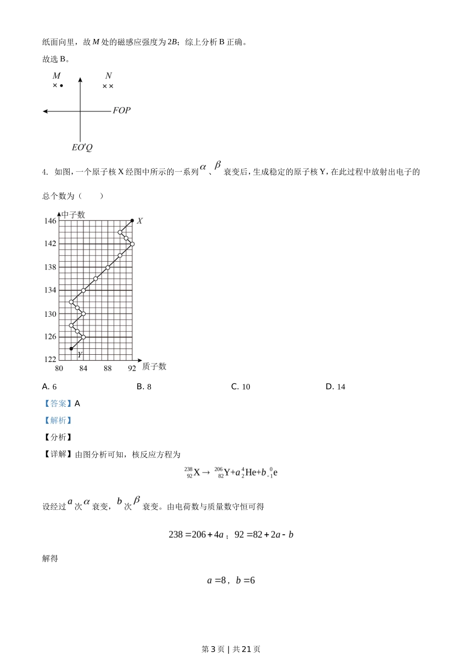2021年高考物理试卷（全国甲卷）（解析卷）_第3页