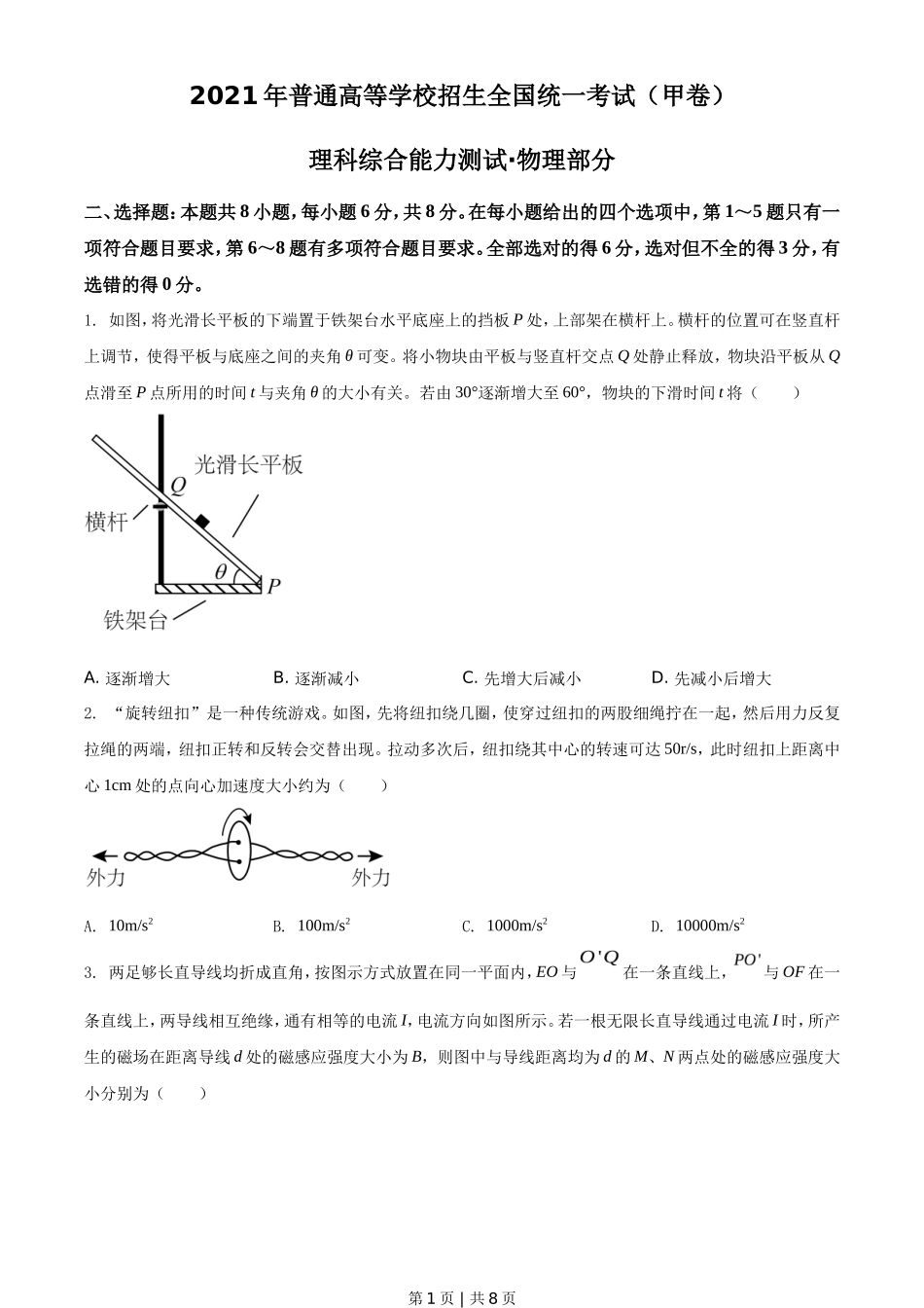2021年高考物理试卷（全国甲卷）（空白卷）_第1页