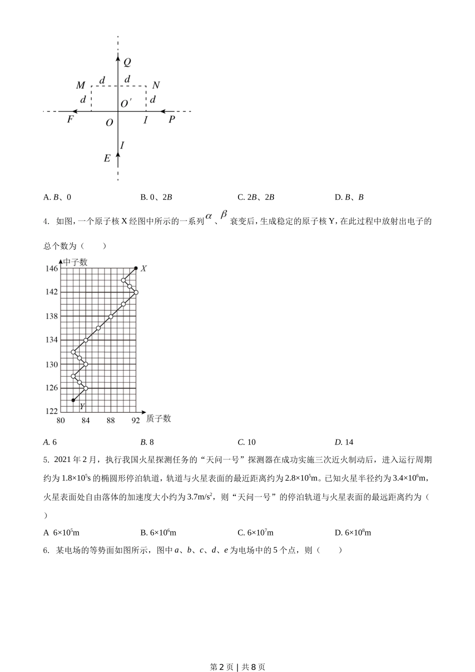2021年高考物理试卷（全国甲卷）（空白卷）_第2页