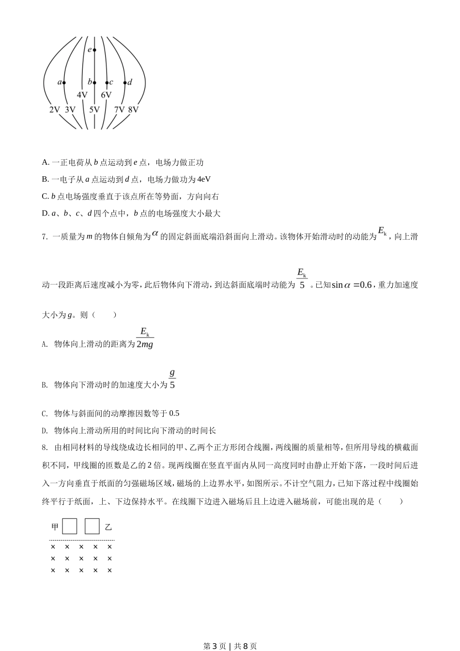2021年高考物理试卷（全国甲卷）（空白卷）_第3页