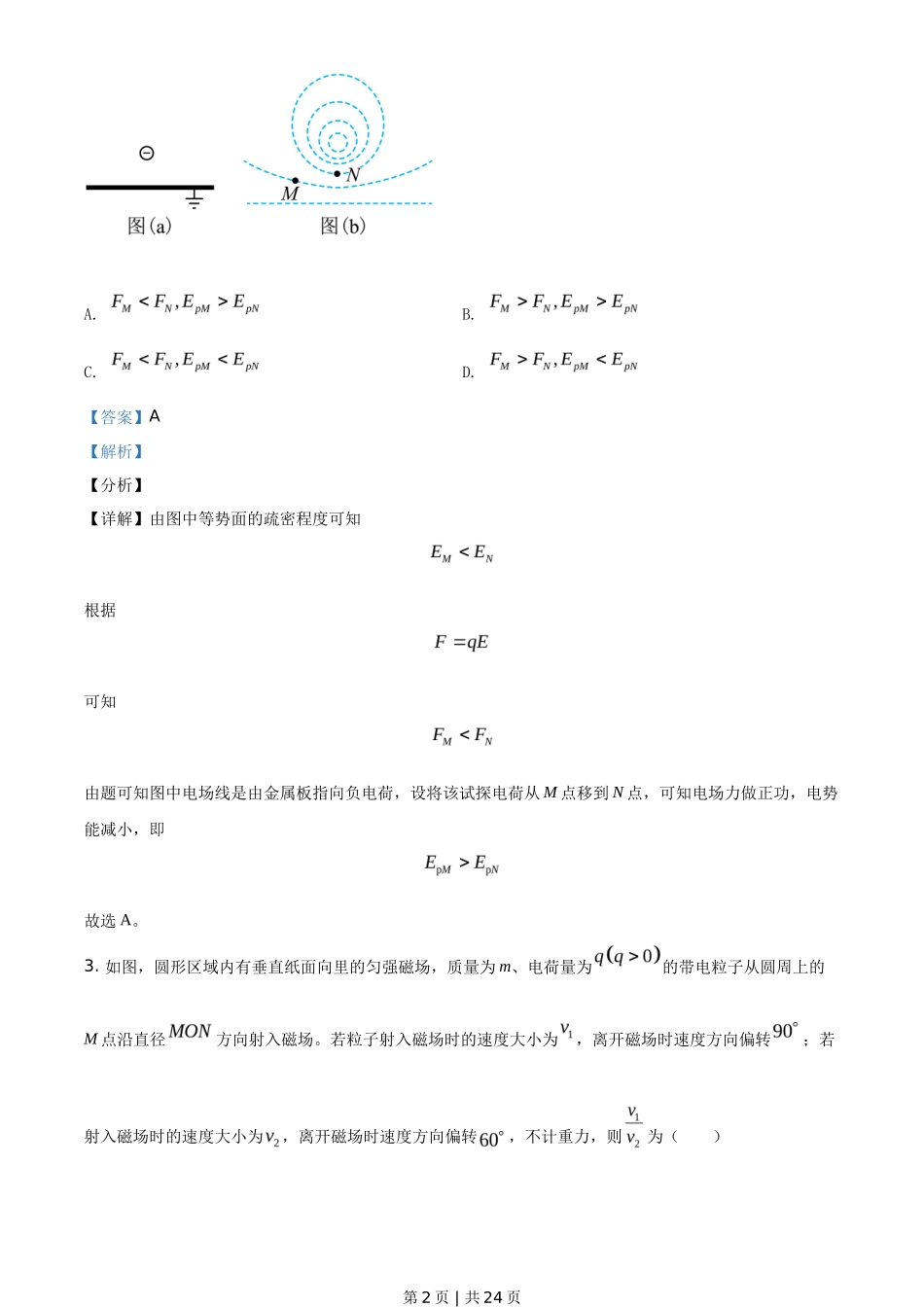 2021年高考物理试卷（全国乙卷）（解析卷）_第2页