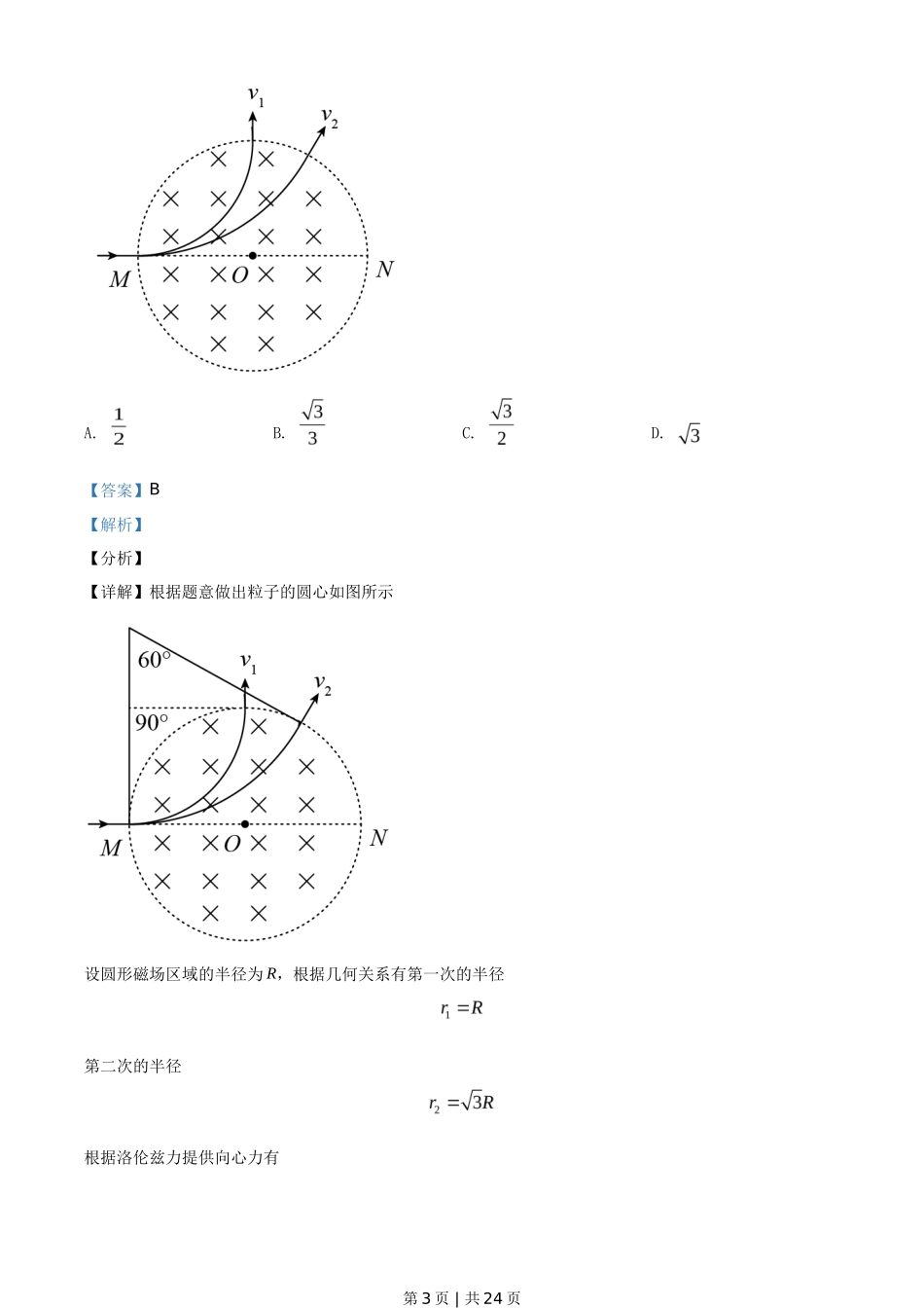 2021年高考物理试卷（全国乙卷）（解析卷）_第3页