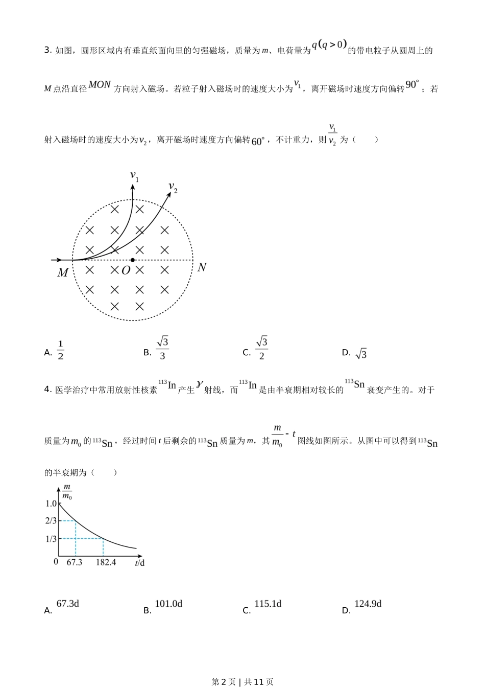 2021年高考物理试卷（全国乙卷）（空白卷）_第2页