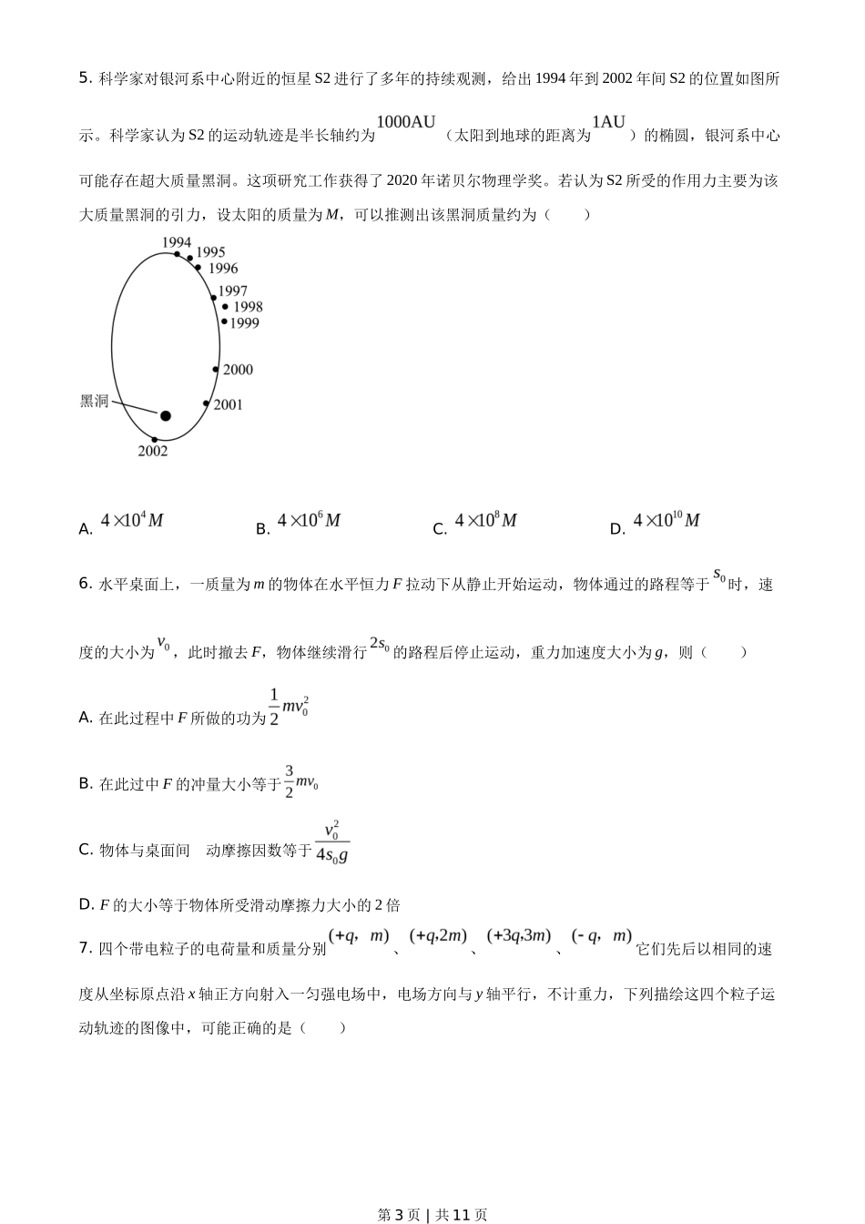 2021年高考物理试卷（全国乙卷）（空白卷）_第3页
