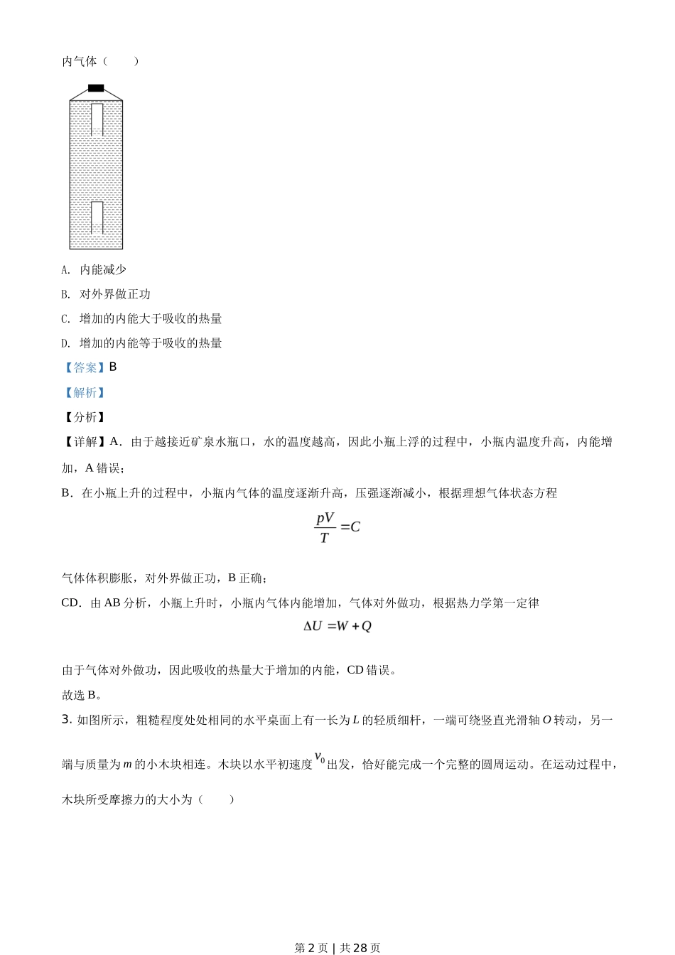 2021年高考物理试卷（山东）（解析卷）_第2页