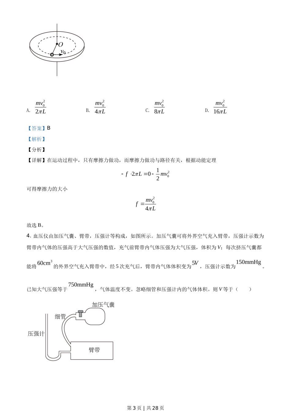 2021年高考物理试卷（山东）（解析卷）_第3页