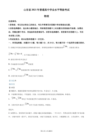 2021年高考物理试卷（山东）（解析卷）