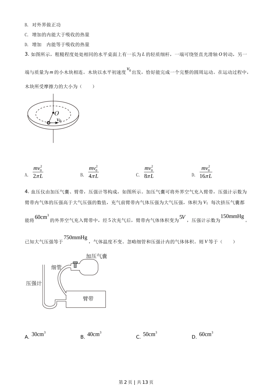 2021年高考物理试卷（山东）（空白卷）_第2页