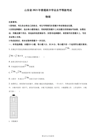 2021年高考物理试卷（山东）（空白卷）